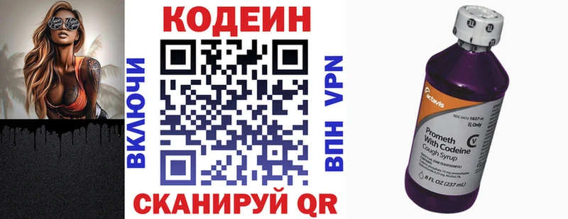 Кодеин напиток Lean (лин)  Купить закладки  Катайск 